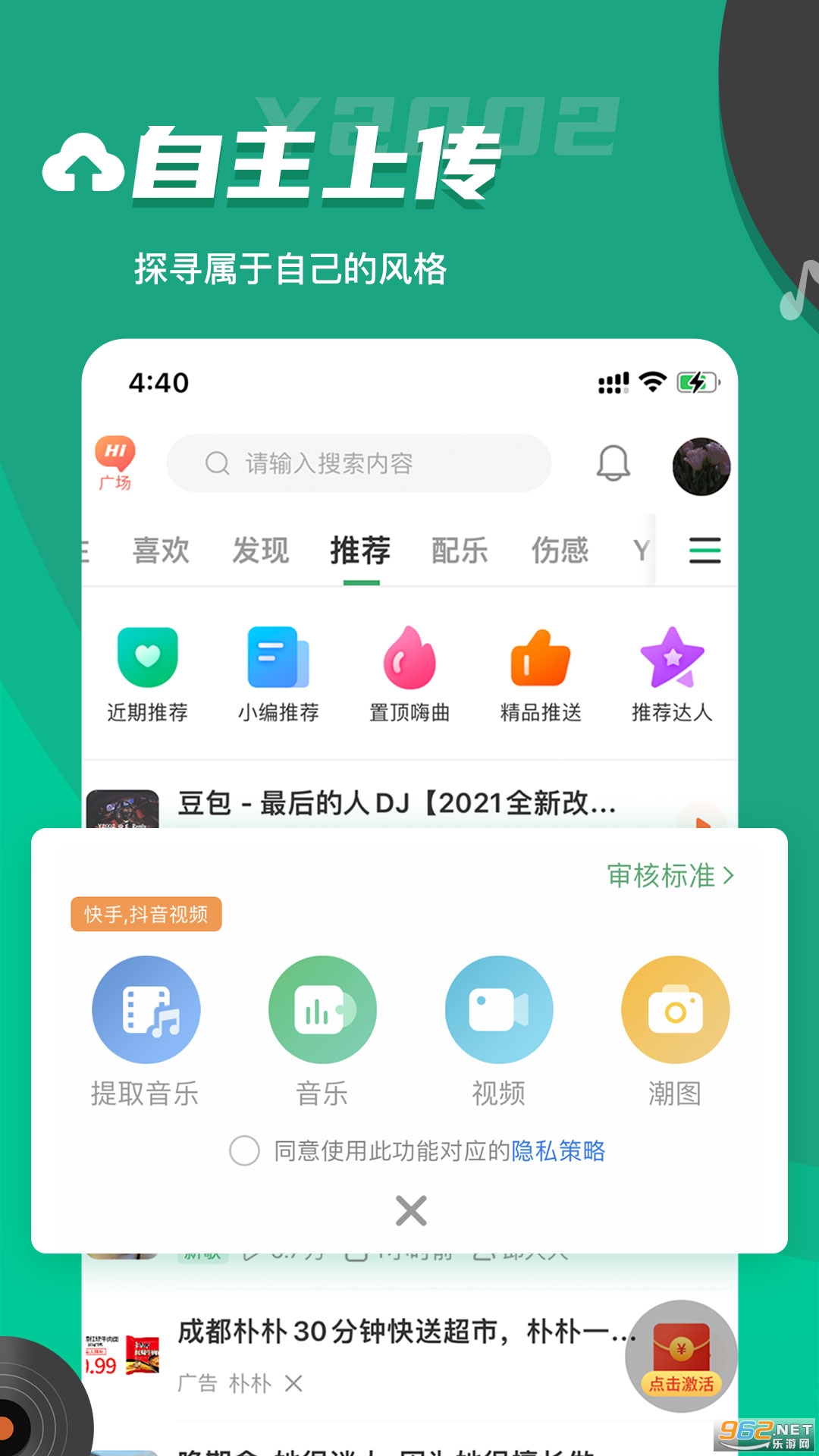 Y2002电音app截图0