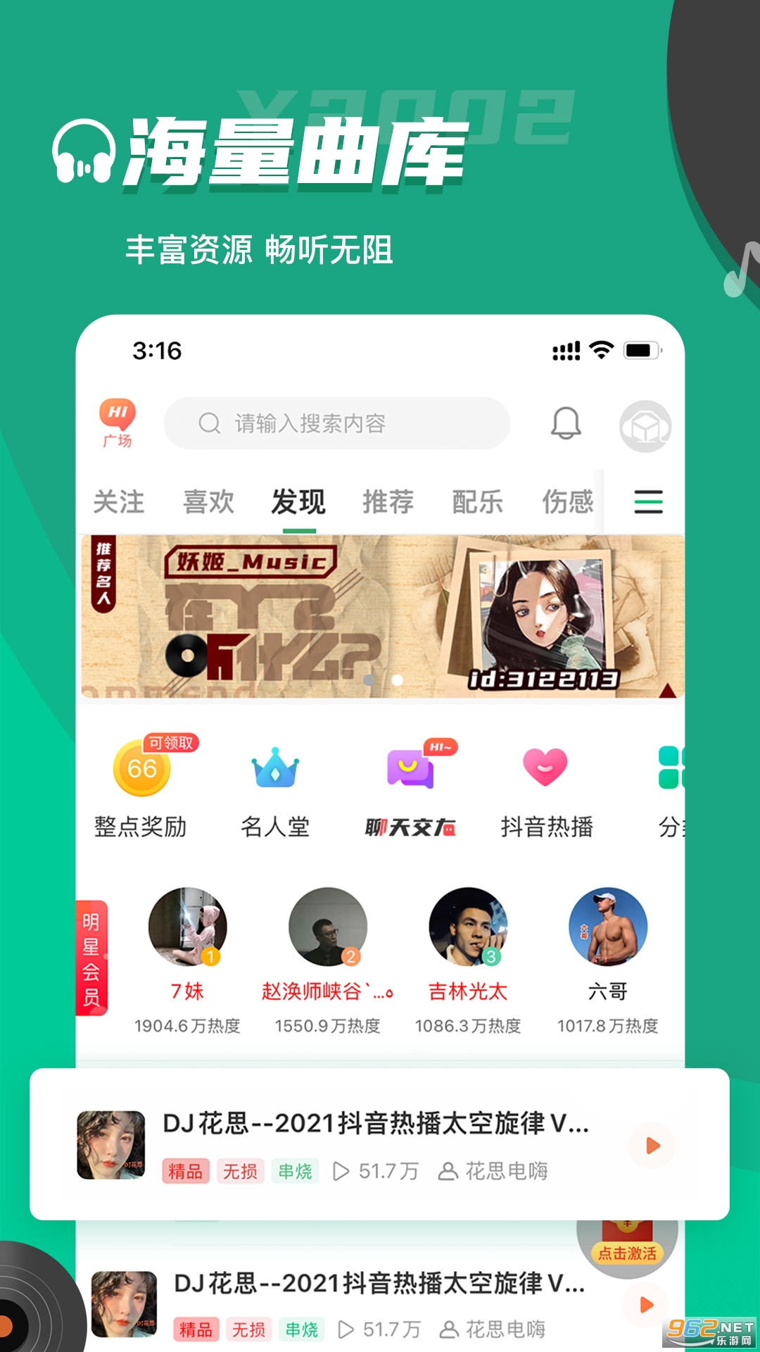 Y2002电音app截图3