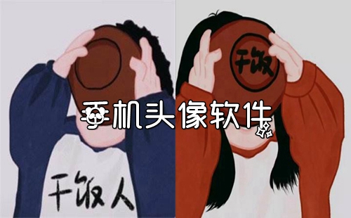 �ֻ�ͷ������_ͷ��app����_ͷ��ͼƬ2022���¿�_���