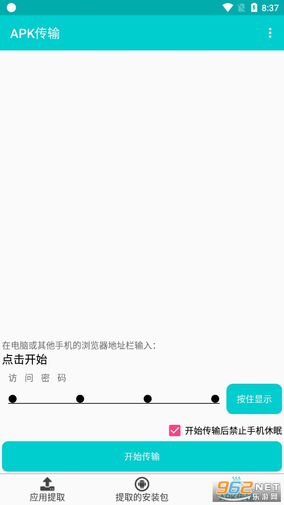 ��ȡӦ��APK��װ��app��׿��v2.5.1��ͼ3