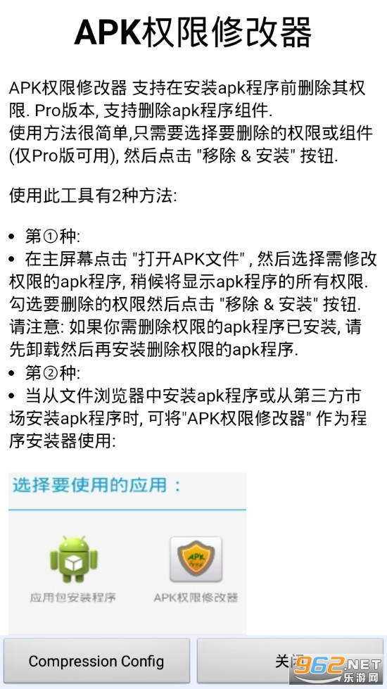APKȨ���޸������°��ͼ2
