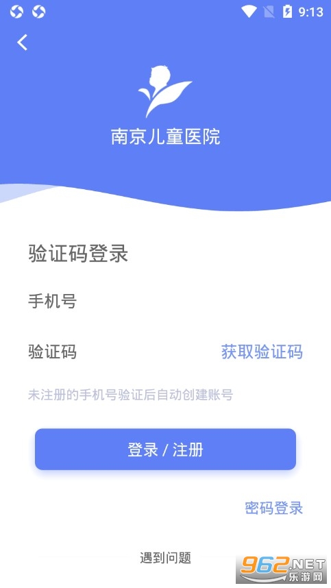 南京儿医在线APP截图2