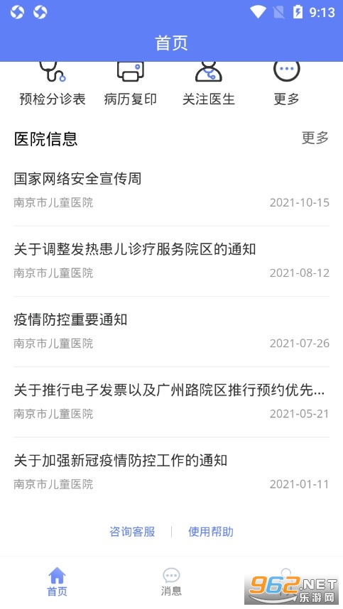 南京儿医在线APP截图1