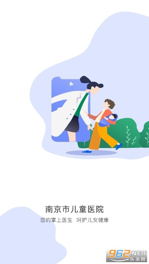 南京儿医在线APP截图0