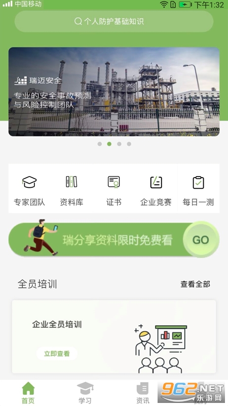 瑞迈教育最新版截图4