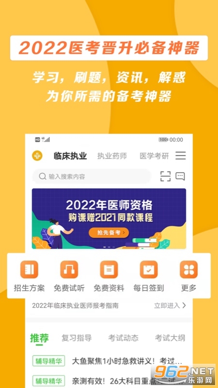 ҽѧ���������°�v8.2.2 �ٷ����ͼ2