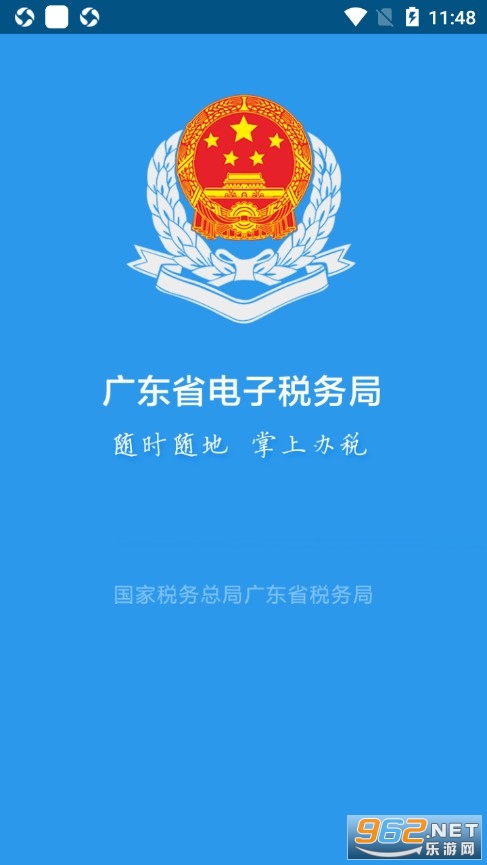 �㶫˰��app�ٷ���v2.57.0��ͼ0