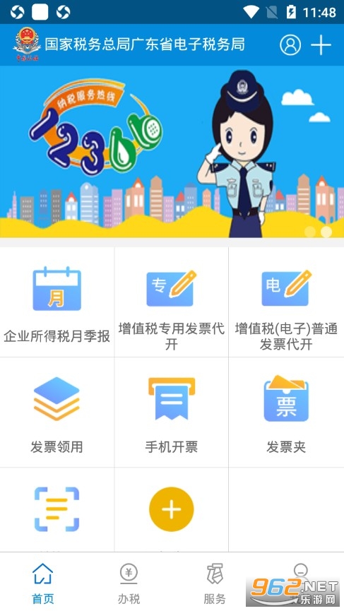 �㶫˰��app�ٷ���v2.57.0��ͼ3