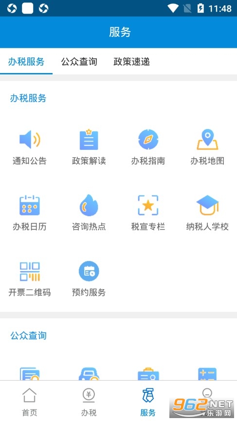 �㶫˰��app�ٷ���v2.57.0��ͼ2