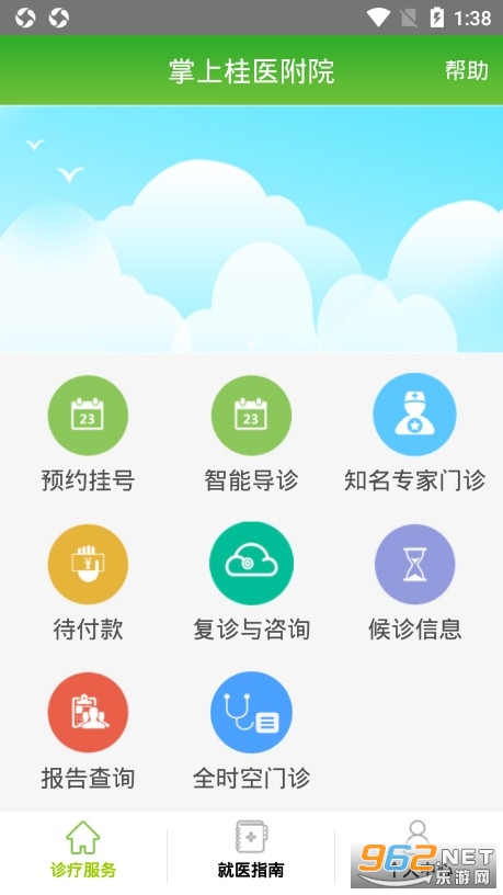 ���Ϲ�ҽ��Ժapp��ͼ1