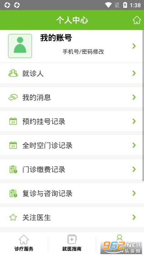 ���Ϲ�ҽ��Ժapp��ͼ2