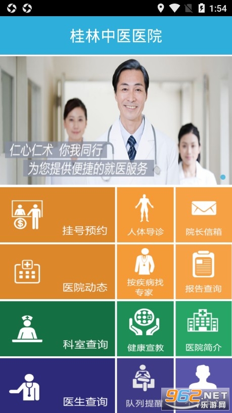 桂林中医医院app截图2