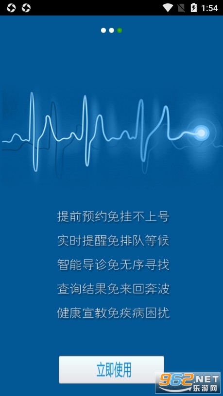桂林中医医院app截图0