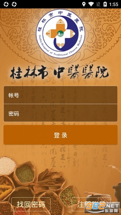 桂林中医医院app截图3