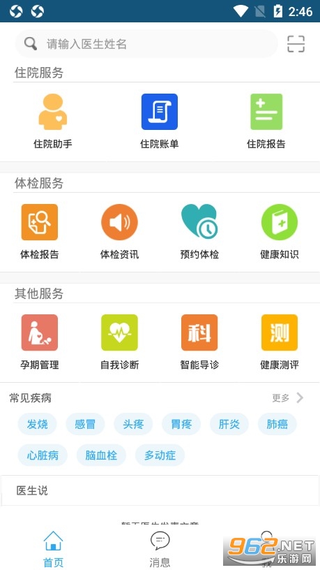 ������˹������ҽԺ(��ʤ��)v2.4-17p ��׿���ͼ0