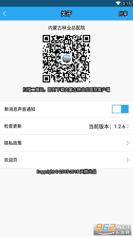 ���ɹ���ҵ��ҽԺappv1.2.6 ��׿���ͼ0