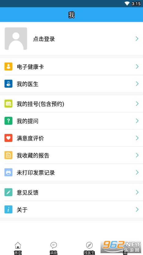 ���ɹ���ҵ��ҽԺappv1.2.6 ��׿���ͼ1