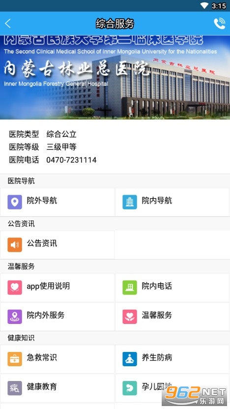 ���ɹ���ҵ��ҽԺappv1.2.6 ��׿���ͼ3