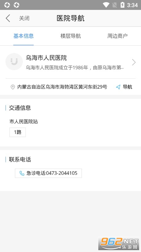 �ں�����ҽԺAPP���°� v3.9.9��ͼ0