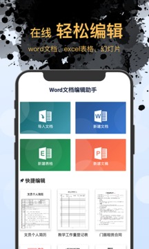word�ĵ�����༭app��׿�� v1.3.6��ͼ3