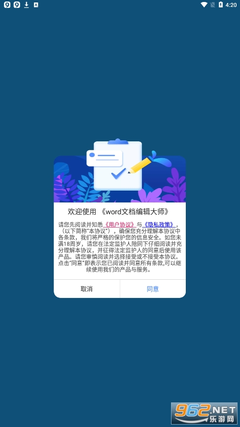 word�ĵ��༭��ʦappv1.4 �ٷ����ͼ5