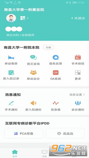南昌大学一附院医生版app截图2
