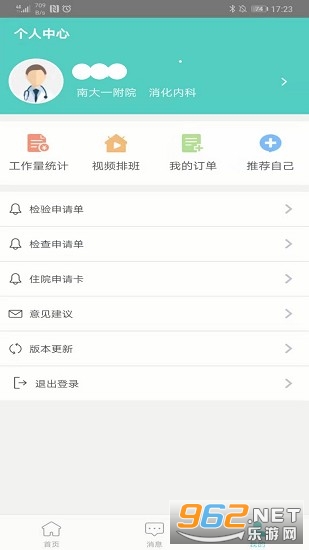 南昌大学一附院医生版app截图3