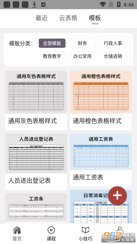 Excel/���ӱ����ֻ���ٷ��� v5.6.5��ͼ4