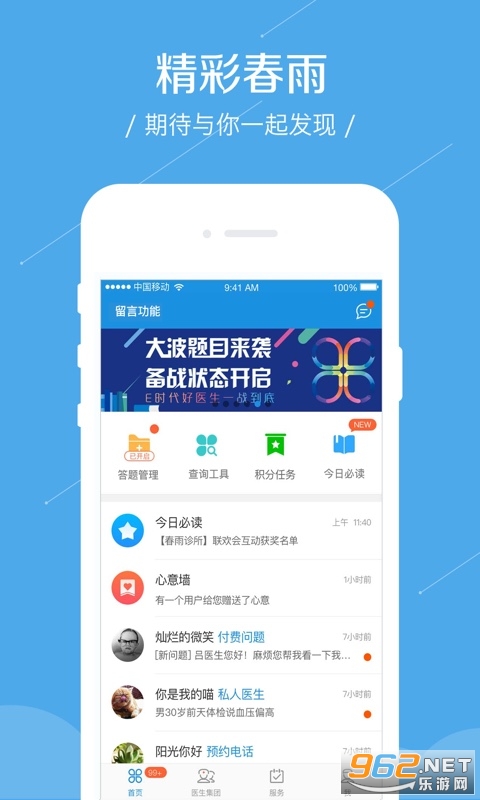 春雨诊所医生版截图2