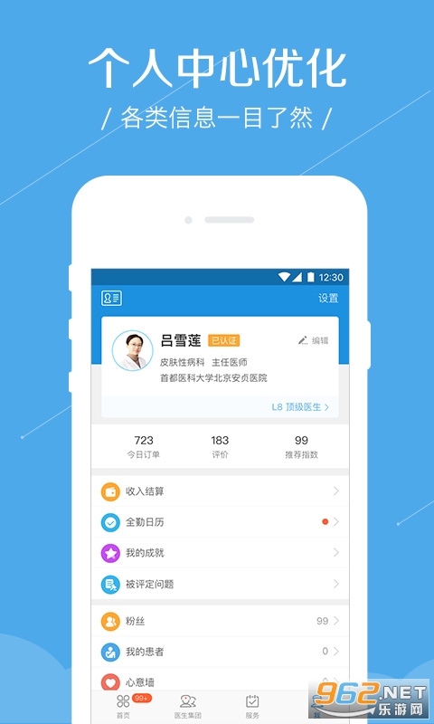 春雨诊所医生版截图3