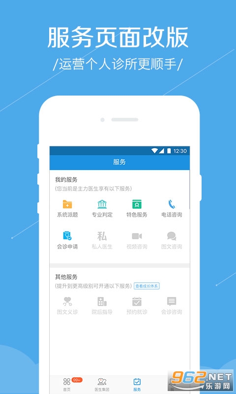 春雨诊所医生版截图1