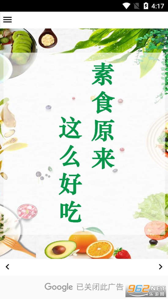 素食原来这么好吃app截图0