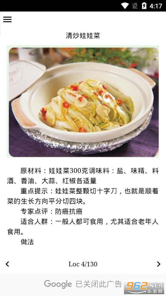 素食原来这么好吃app截图1