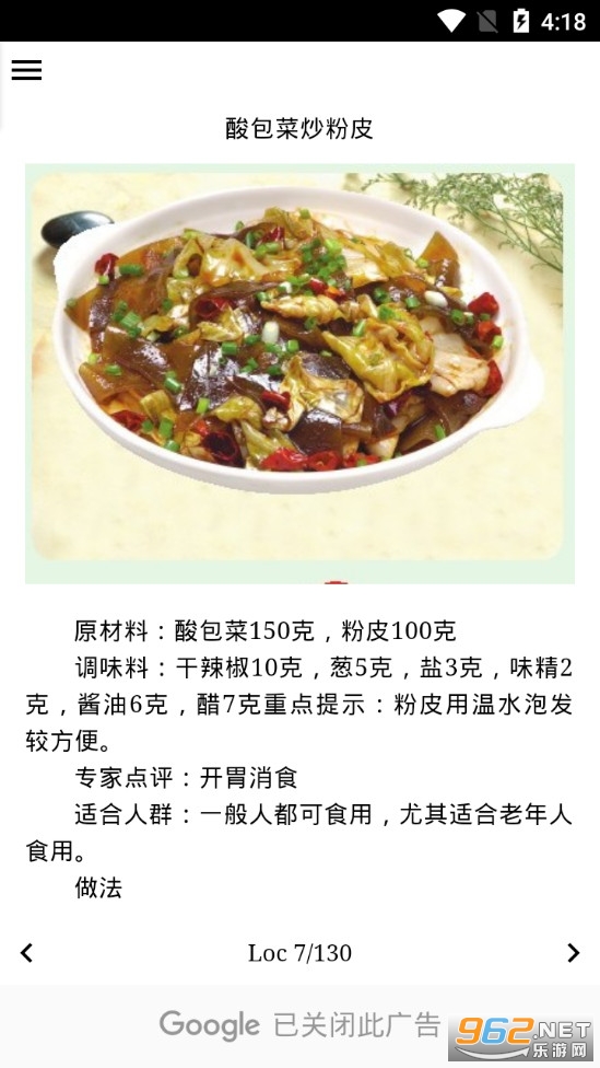 素食原来这么好吃app截图3
