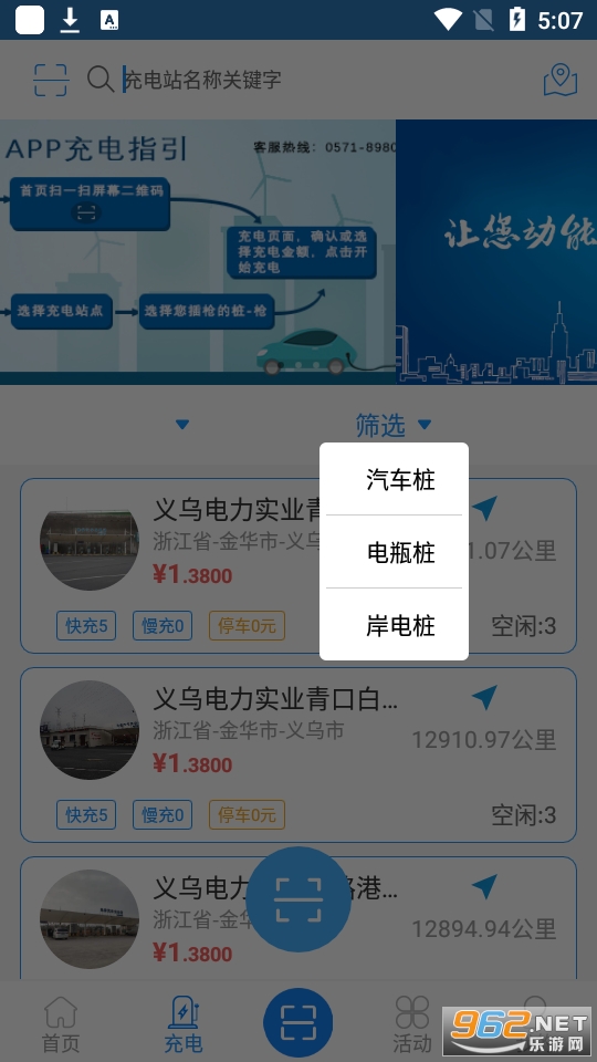 义乌充电app截图1