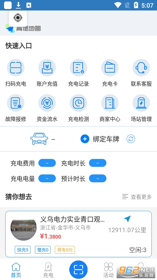 义乌充电app截图3