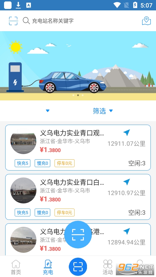 义乌充电app截图2