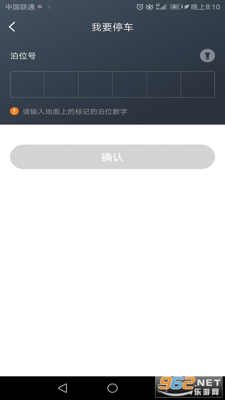 长阳智慧泊车截图2