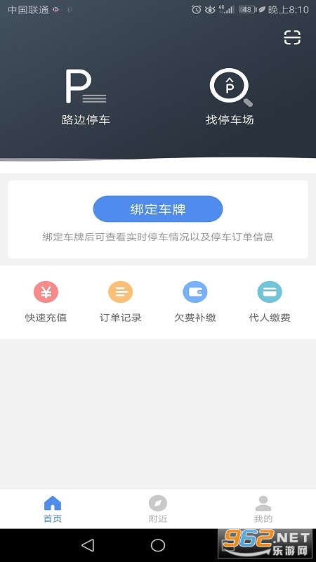 长阳智慧泊车截图0