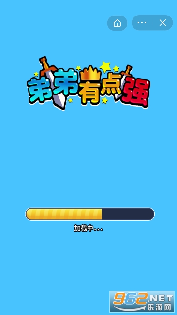 弟弟有点强官方版截图1