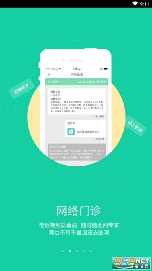 ����ʡ��ҽAPP��ͼ4