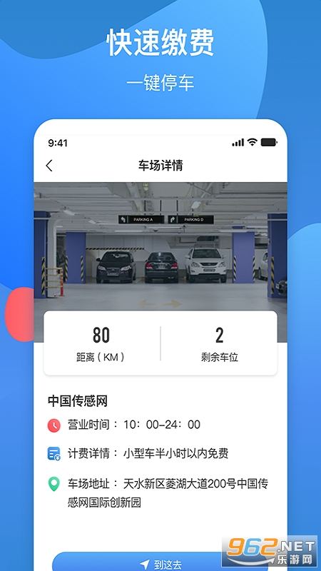 龙城云泊车截图0