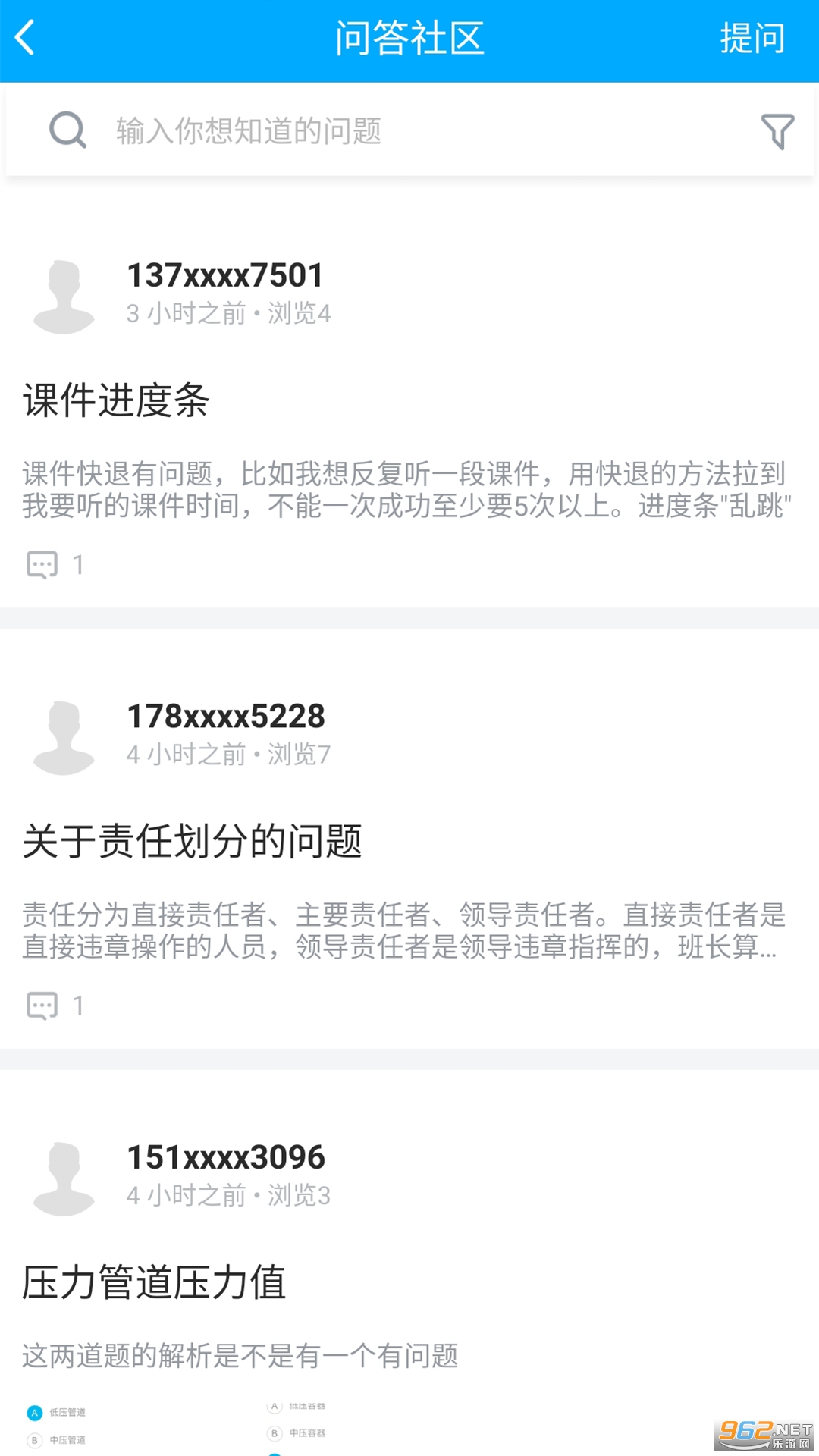 孚惠教育安卓版截图0