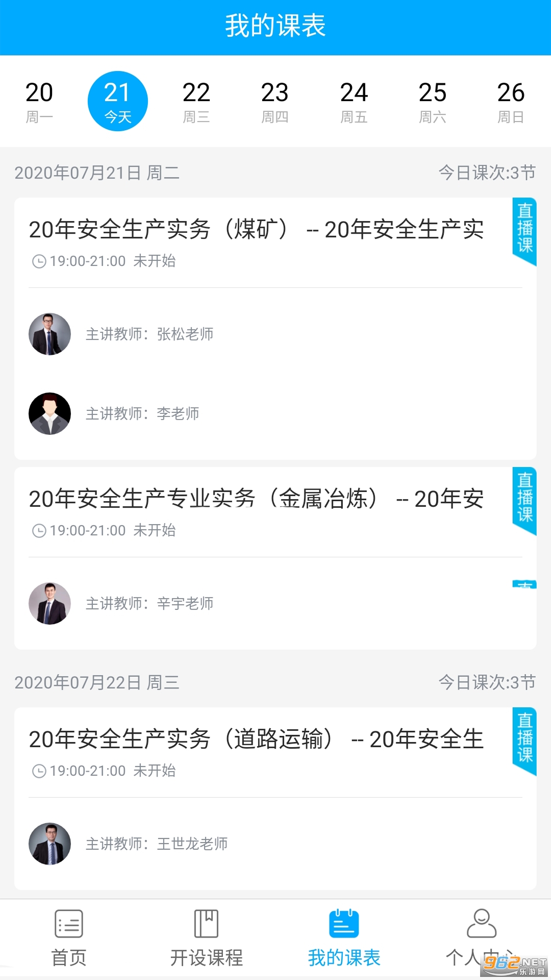 孚惠教育安卓版截图1