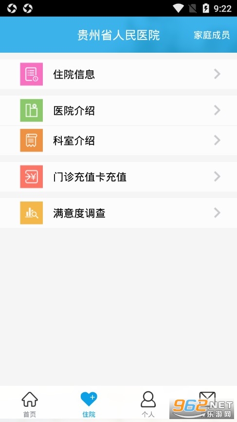 ����ʡ����ҽԺapp���ؽ�ͼ2