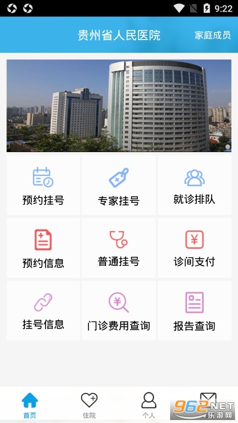 ����ʡ����ҽԺapp���ؽ�ͼ3