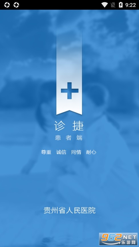 ����ʡ����ҽԺapp���ؽ�ͼ0