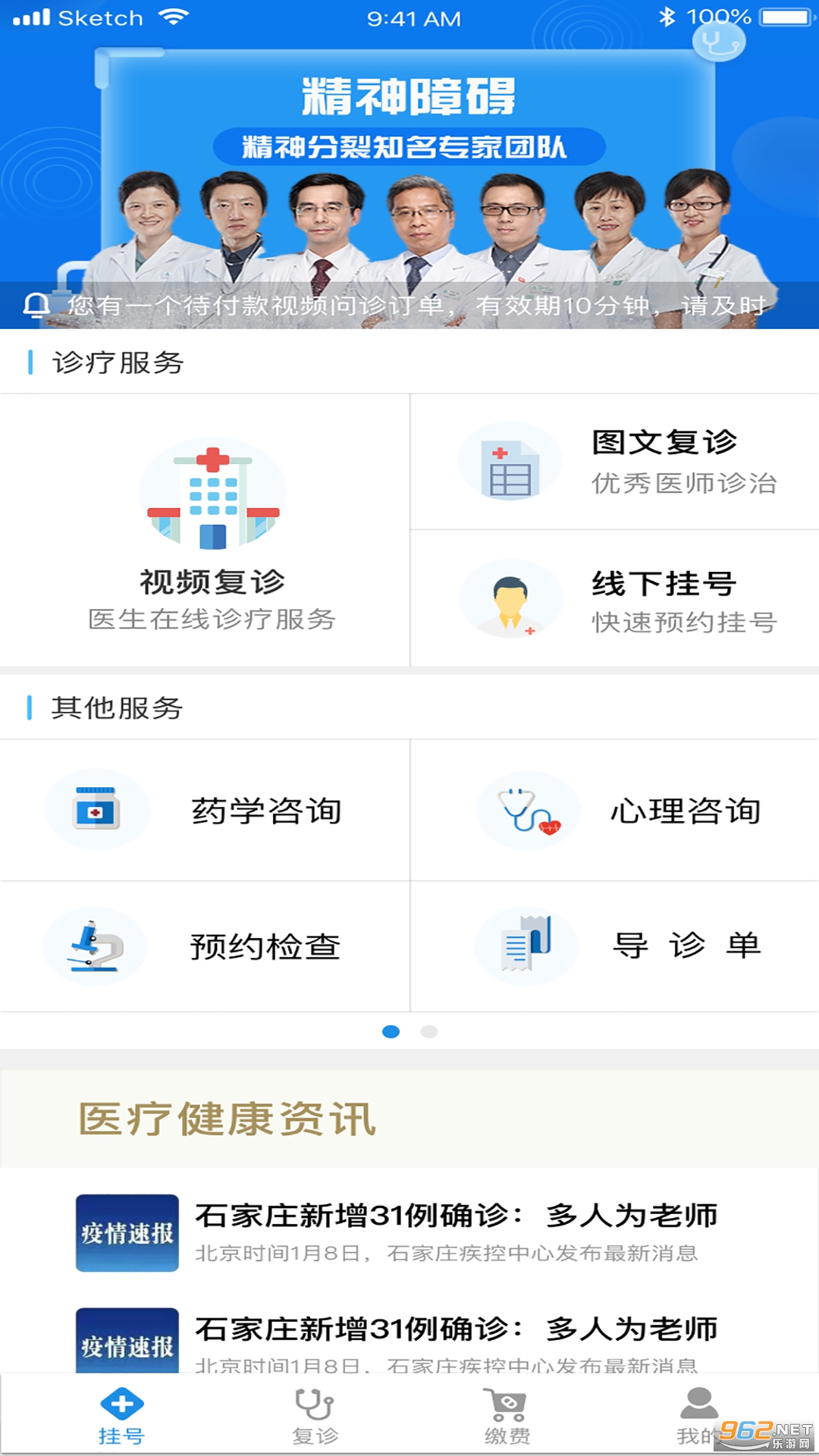 ��������ҽԺ�Һ�appv3.1.5 ��׿���ͼ3