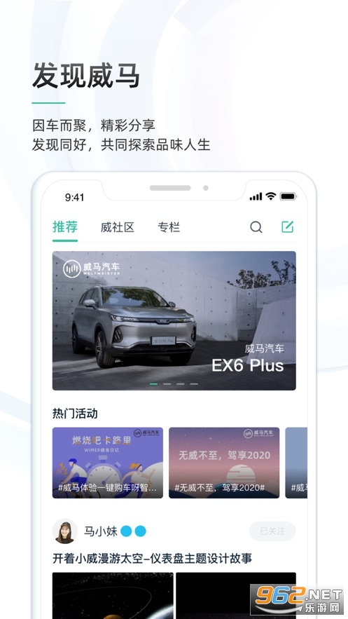 威马智行软件截图1