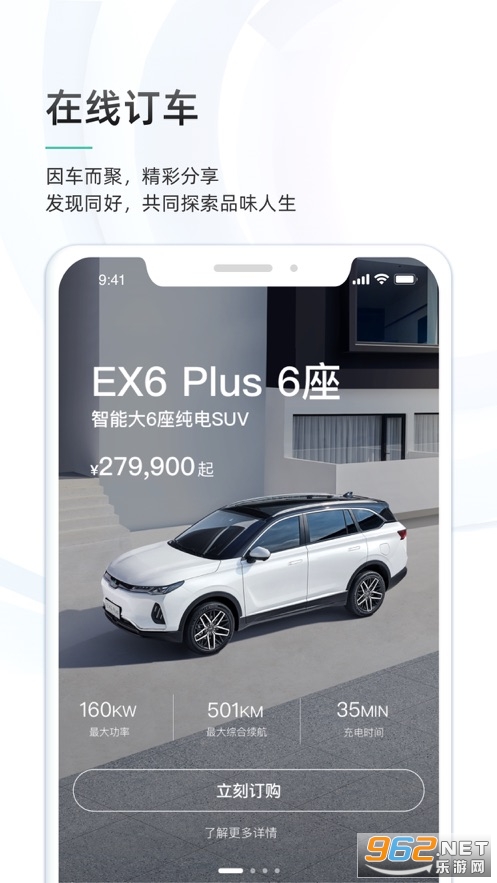 威马智行软件截图0